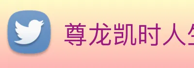 尊龙凯时人生就是博 Logo